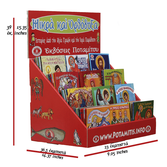 THE ULTIMATE ORTHODOX VALUE PACKAGE! Get ALL 204 Potamitis Publishing' –  Potamitis Publishing - Orthodox Children's Books