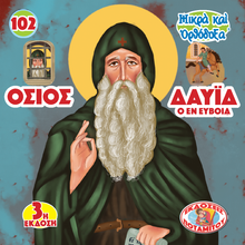 Load image into Gallery viewer, 102 Paterikon for Kids - Saint David of Euboia