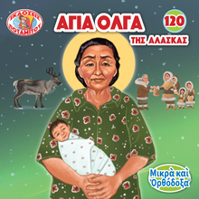 Load image into Gallery viewer, 120 Paterikon for Kids - Saint Olga of Alaska