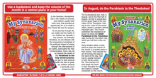 Load image into Gallery viewer, 13 Volumes! Complete Set "My Synaxarion – A Saint for Every Day – A Book for Every Month"