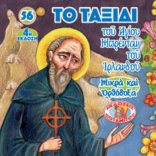 Load image into Gallery viewer, 56 - Paterikon for Kids - The Voyage of Saint Brendan