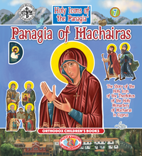 Load image into Gallery viewer, THE ULTIMATE ORTHODOX VALUE PACKAGE! Get ALL 217 Potamitis Publishing’s Books!