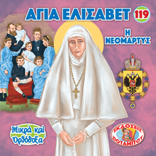 Load image into Gallery viewer, 119 Paterikon for Kids - Saint Elizabeth the New Martyr