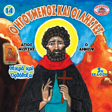 Load image into Gallery viewer, 14-Paterikon for Kids - The Abbot and the robbers