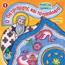 Load image into Gallery viewer, 1 Paterikon for Kids - The Patriarch and the Quilt