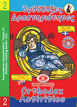 Load image into Gallery viewer, The Greatest Orthodox Coloring Books Value Package! Get ALL 53 Available "Orthodox Coloring Books!"