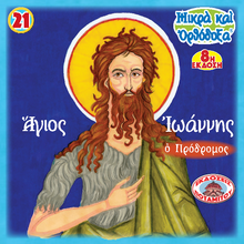 Load image into Gallery viewer, 21 Paterikon for Kids - Saint John the Forerunner - With Paterikon “Purse” + Chocolate Coin!