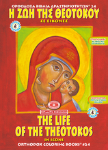Load image into Gallery viewer, The Greatest Orthodox Coloring Books Value Package! Get ALL 53 Available "Orthodox Coloring Books!"
