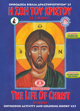Load image into Gallery viewer, The Greatest Orthodox Coloring Books Value Package! Get ALL 53 Available "Orthodox Coloring Books!"