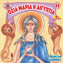 Load image into Gallery viewer, 25 Paterikon for Kids - Saint Mary of Egypt