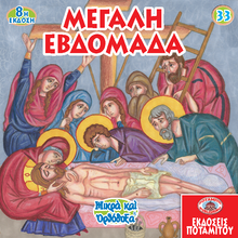 Load image into Gallery viewer, 33 Paterikon for Kids - Holy Week