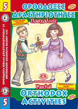 Load image into Gallery viewer, The Greatest Orthodox Coloring Books Value Package! Get ALL 53 Available "Orthodox Coloring Books!"