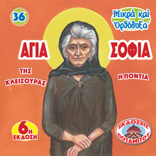 Load image into Gallery viewer, 36 Paterikon for Kids - Saint Sophia of Kleisoura - The Pontian