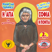 Load image into Gallery viewer, 36 Paterikon for Kids - Saint Sophia of Kleisoura - The Pontian