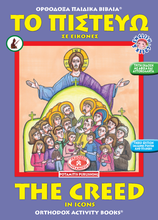 Load image into Gallery viewer, The Greatest Orthodox Coloring Books Value Package! Get ALL 53 Available "Orthodox Coloring Books!"