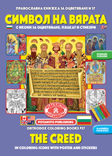 Load image into Gallery viewer, The Greatest Orthodox Coloring Books Value Package! Get ALL 53 Available &quot;Orthodox Coloring Books!&quot;