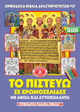 Load image into Gallery viewer, The Greatest Orthodox Coloring Books Value Package! Get ALL 53 Available "Orthodox Coloring Books!"