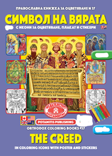 Load image into Gallery viewer, The Greatest Orthodox Coloring Books Value Package! Get ALL 53 Available "Orthodox Coloring Books!"