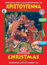 Load image into Gallery viewer, The Greatest Orthodox Coloring Books Value Package! Get ALL 53 Available "Orthodox Coloring Books!"