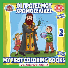 Load image into Gallery viewer, The Greatest Orthodox Coloring Books Value Package! Get ALL 53 Available &quot;Orthodox Coloring Books!&quot;