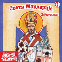 Load image into Gallery viewer, 44 - Paterikon for Kids - Saint Mardarije of Libertyville