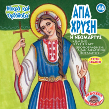 Load image into Gallery viewer, 46 - Paterikon for Kids -Saint Chryse