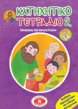 Load image into Gallery viewer, The Greatest Orthodox Coloring Books Value Package! Get ALL 53 Available "Orthodox Coloring Books!"