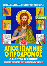 Load image into Gallery viewer, The Greatest Orthodox Coloring Books Value Package! Get ALL 53 Available &quot;Orthodox Coloring Books!&quot;