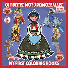 Load image into Gallery viewer, The Greatest Orthodox Coloring Books Value Package! Get ALL 53 Available &quot;Orthodox Coloring Books!&quot;