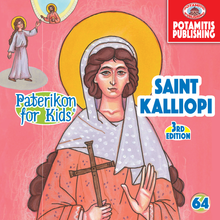 Load image into Gallery viewer, 2 Full Sets - Paterikon 119 Χ 2 and Two beautiful displays*! One for your family – One for your godchild's family!
