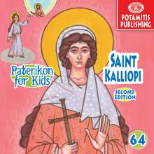 Load image into Gallery viewer, Special Package! We celebrate 15 years of "Paterikon for Kids" - All 119 books in one impressive set – plus display!