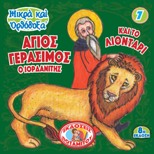 Load image into Gallery viewer, 7 Paterikon for Kids - St. Gerasim and the Lion