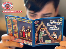 Load image into Gallery viewer, 80 - Paterikon for Kids - Saint John of Rila