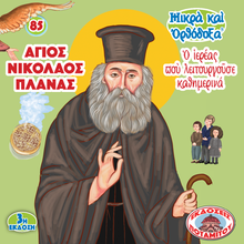 Load image into Gallery viewer, 85 - Paterikon for Kids - Saint Nicholas Planas