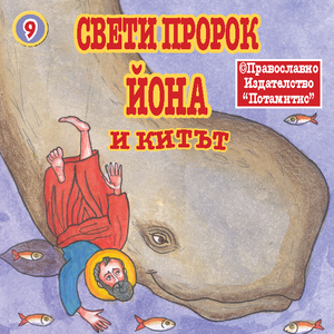 All Potamitis Books in Bulgarian! 30% off, and Free Shipping!