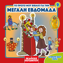 Load image into Gallery viewer, My First Series #9 - ''My First Book for Holy Week''