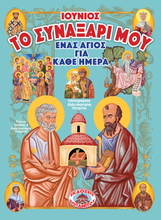 Load image into Gallery viewer, My Synaxarion – A Saint for Every Day – JUNE