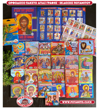 Load image into Gallery viewer, Orthodox Bible Package