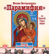 Load image into Gallery viewer, Holy Icons of the Panagia #2 - Panagia Paramythia