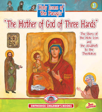 Load image into Gallery viewer, Holy Icons of the Panagia #3 - Mother of God of Three Hands