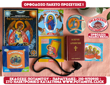 Load image into Gallery viewer, Orthodox Prayer Package