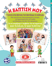 Load image into Gallery viewer, Hardcover #10 - My Baptism - an illustrated guide for the entire family