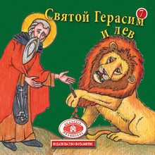 Load image into Gallery viewer, Paterikon for Kids-Russian/Русский (17 volumes)