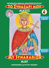Load image into Gallery viewer, Orthodox May Package