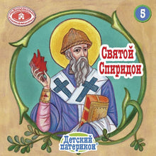 Load image into Gallery viewer, Set – All 35 Potamitis books available in Russian!