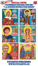 Load image into Gallery viewer, NEW! Paterikon Package: Vol. 103 - 108 – “Half-A-Dozen” for the price of 5!