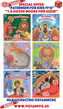 Load image into Gallery viewer, Paterikon Package: Vol. 7-12 - “Half-A-Dozen” for the price of 5