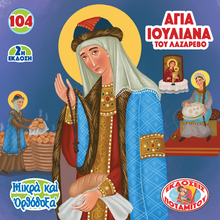 Load image into Gallery viewer, 104 Paterikon for Kids - Saint Juliana of Lazarevo