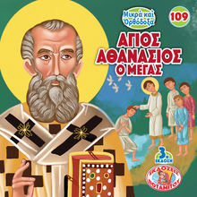 Load image into Gallery viewer, 109 Paterikon for Kids - Saint Athanasios the Great