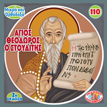 Load image into Gallery viewer, 110 Paterikon for Kids - Saint Theodore the Studite